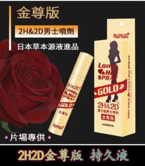 金尊版2H2D持久液 純植物提取 延時效果佳 無麻木感 - Image 3