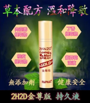 金尊版2H2D持久液 純植物提取 延時效果佳 無麻木感 - Image 4
