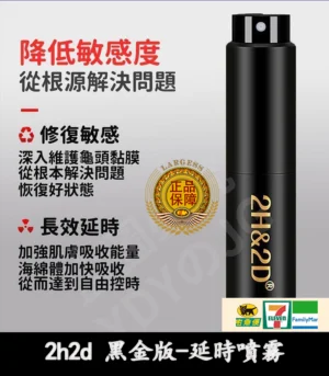 2H2D 黑金版持久液 防早洩延時噴霧 15ML 強效持久 - Image 3