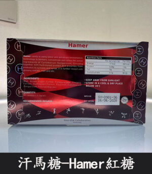 悍馬糖 Hamer 紅糖天然草本精力糖 - Image 3