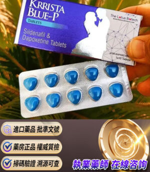 印度巔峰藍P KRRISTA BLUE-P 升級的超級雙效威而鋼 - Image 3