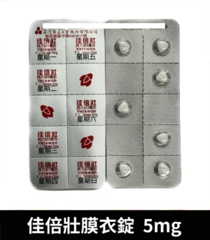 永信 Vetawon 佳倍壯 5mg 膜衣錠|犀利士學名藥 - Image 4
