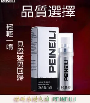 倍耐力 PEINEILI 男士持久噴霧 – 延時提升 15ml外用 原廠正品 - Image 3