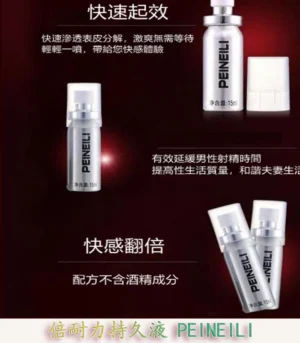 倍耐力 PEINEILI 男士持久噴霧 – 延時提升 15ml外用 原廠正品 - Image 5