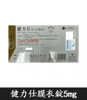健力仕NicePower 5mg膜衣錠   犀利士5mg學名藥 - Image 4