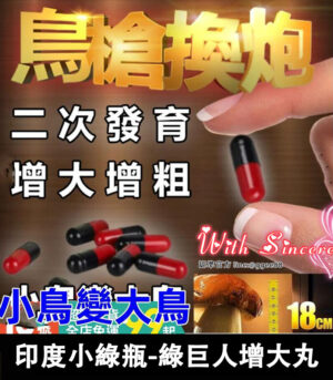 Alternative view of 印度小綠瓶 Sikander-e-Azam Plus 綠巨人增大丸 1瓶10顆