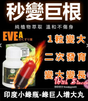 印度小綠瓶 Sikander-e-Azam Plus 綠巨人增大丸 1瓶10顆 - Image 3
