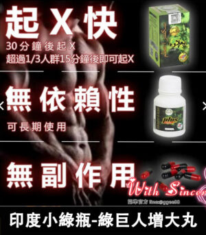 印度小綠瓶 Sikander-e-Azam Plus 綠巨人增大丸 1瓶10顆 - Image 4