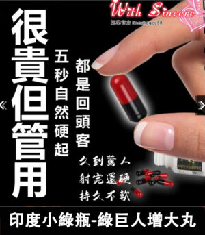 印度小綠瓶 Sikander-e-Azam Plus 綠巨人增大丸 1瓶10顆 - Image 5