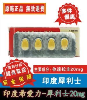 犀利士 Tadacip 20mg|印度學名藥 - Image 3