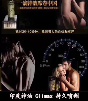 印度神油 Climax 強效控時 提升快感 - Image 4