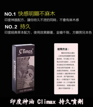 印度神油 Climax 強效控時 提升快感 - Image 5