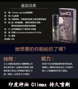 印度神油 Climax 強效控時 提升快感 - Image 6