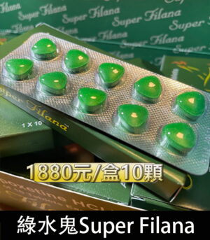 印度綠水鬼 Super Filana 160mg 阿伐那非 助勃 持久 - Image 3