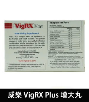 威樂 VigRX Plus 陰莖增大丸 原廠正品 強效增長增粗配方 - Image 3