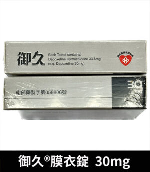 御久 30mg 必利勁學名藥 dapoxetine 延時持久 - Image 4