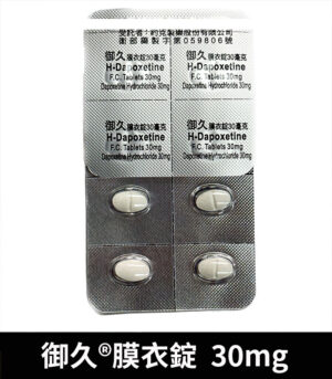 御久 30mg 必利勁學名藥 dapoxetine 延時持久 - Image 5