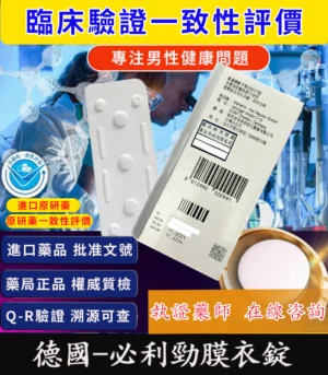 Alternative view of 必利勁 Priligy 30mg 原廠正品 Dapoxetine治療早洩