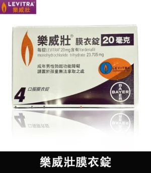 樂威壯 LEVITRA 20mg 原廠正品 - Image 2