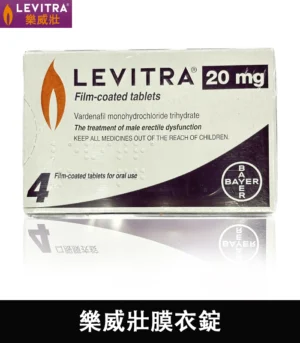 樂威壯 LEVITRA 20mg 原廠正品 - Image 3