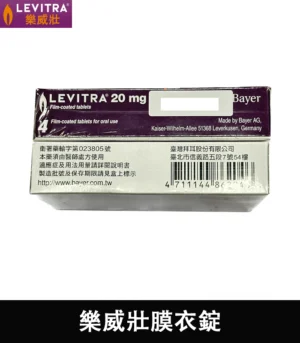 樂威壯 LEVITRA 20mg 原廠正品 - Image 4