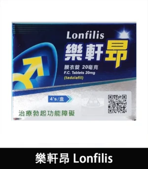 樂軒昂 Lonfilis 20mg  犀利士學名藥  自然增硬助勃 - Image 3