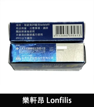 樂軒昂 Lonfilis 20mg  犀利士學名藥  自然增硬助勃 - Image 4