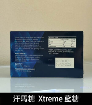 汗馬糖 Xtreme 藍糖（三代精力糖） 壯陽補腎・馬來原研 - Image 3