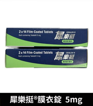 樂挺 Cealov 5mg 膜衣錠  每日型犀利士學名藥 - Image 3