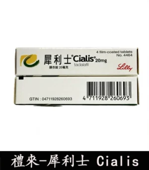 犀利士 Cialis 20mg|原廠正品 36小時持久堅挺 - Image 4