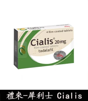 犀利士 Cialis 20mg|原廠正品 36小時持久堅挺 - Image 3