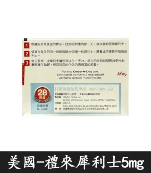 Cialis 5mg 犀利士膜衣錠|禮來原廠 Tadalafil 犀利士每日錠 - Image 4