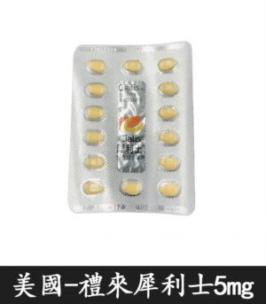 Cialis 5mg 犀利士膜衣錠|禮來原廠 Tadalafil 犀利士每日錠 - Image 5