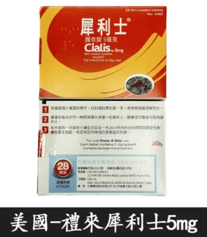 Cialis 5mg 犀利士膜衣錠|禮來原廠 Tadalafil 犀利士每日錠 - Image 3