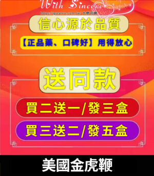 美國金虎鞭 天然冬蟲夏草鹿鞭配方 壯陽補腎 - Image 4
