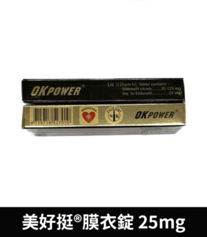 美好挺 OKPOWER 25mg 膜衣錠 輕劑量 Sildenafil 10顆裝 - Image 3