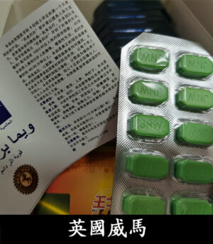 英國威馬 天然草本配方 全面提升男性戰鬥力 - Image 3