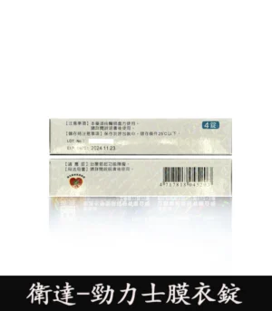 Tadalafil 20mg 勁力士膜衣錠 犀利士學名藥 強效助勃 - Image 3