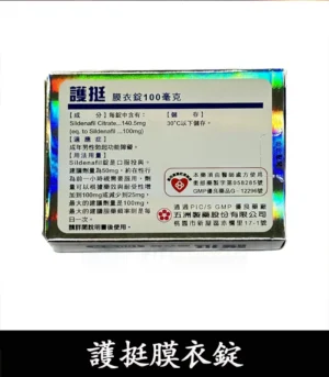 護挺 100mg 膜衣錠 Silenafil 威而鋼學名藥 - Image 3