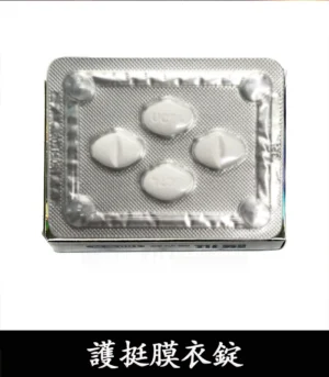 護挺 100mg 膜衣錠 Silenafil 威而鋼學名藥 - Image 4