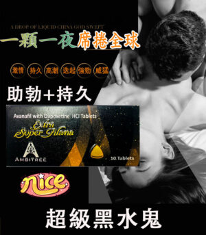 超級黑水鬼 Extra Super Filana 雙效合一