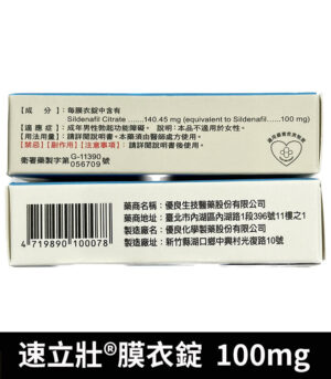 速立壯 Silden 100mg 膜衣錠 強效Sildenafil 助勃4錠裝 - Image 3