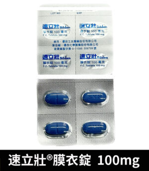 速立壯 Silden 100mg 膜衣錠 強效Sildenafil 助勃4錠裝 - Image 4