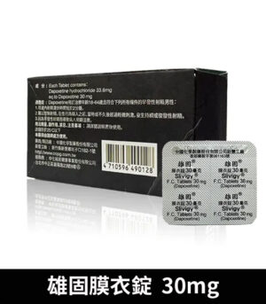 雄固 30mg 必利勁學名藥 Slivigy 持久延時 - Image 3