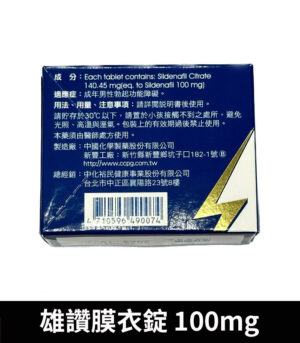 雄讚 100mg Slivien 膜衣錠 Sildenafil 助勃配方 - Image 3