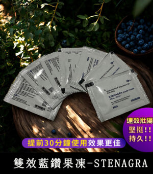 藍鑽果凍威而鋼 Stenagra Oral Jelly 200mg 雙效液態威 助勃 延時 - Image 3