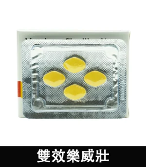 雙效樂威壯 Super Levifil 80mg 強效助勃 延時 - Image 5