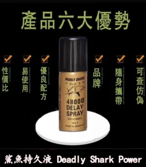 鯊魚持久液 DEADLY SHARK 48000 外用延時噴霧 原廠正品 - Image 5