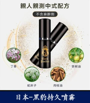 黑豹草本持久噴霧 雙重效果 延時 提升快感 - Image 3